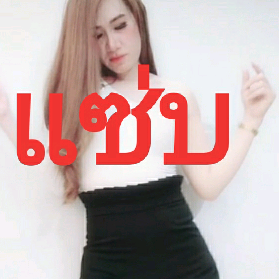 โม  โม  จัง lanladal