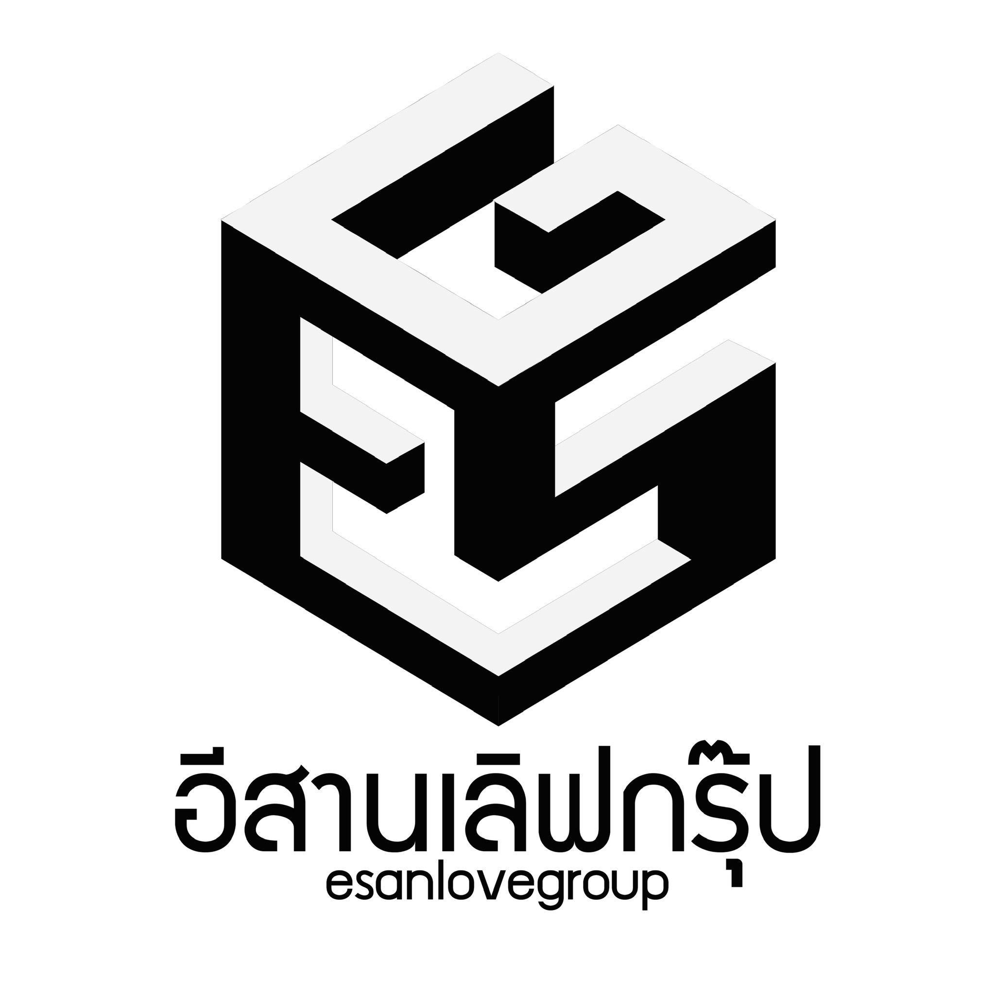 อีสานเลิฟกรุ๊ป esanlovegroup