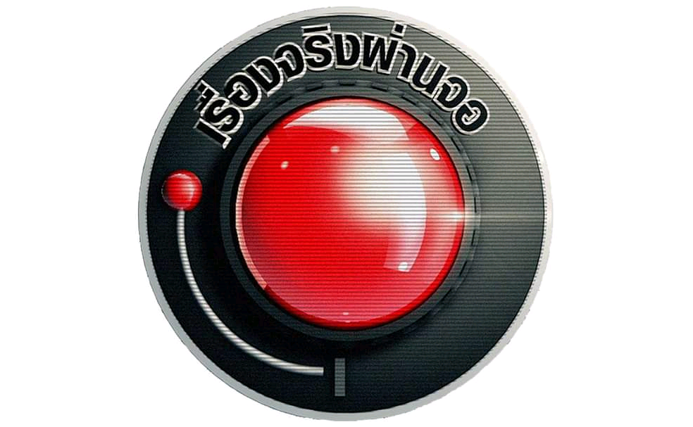 เรื่องจริงผ่านจอ thairealsocial