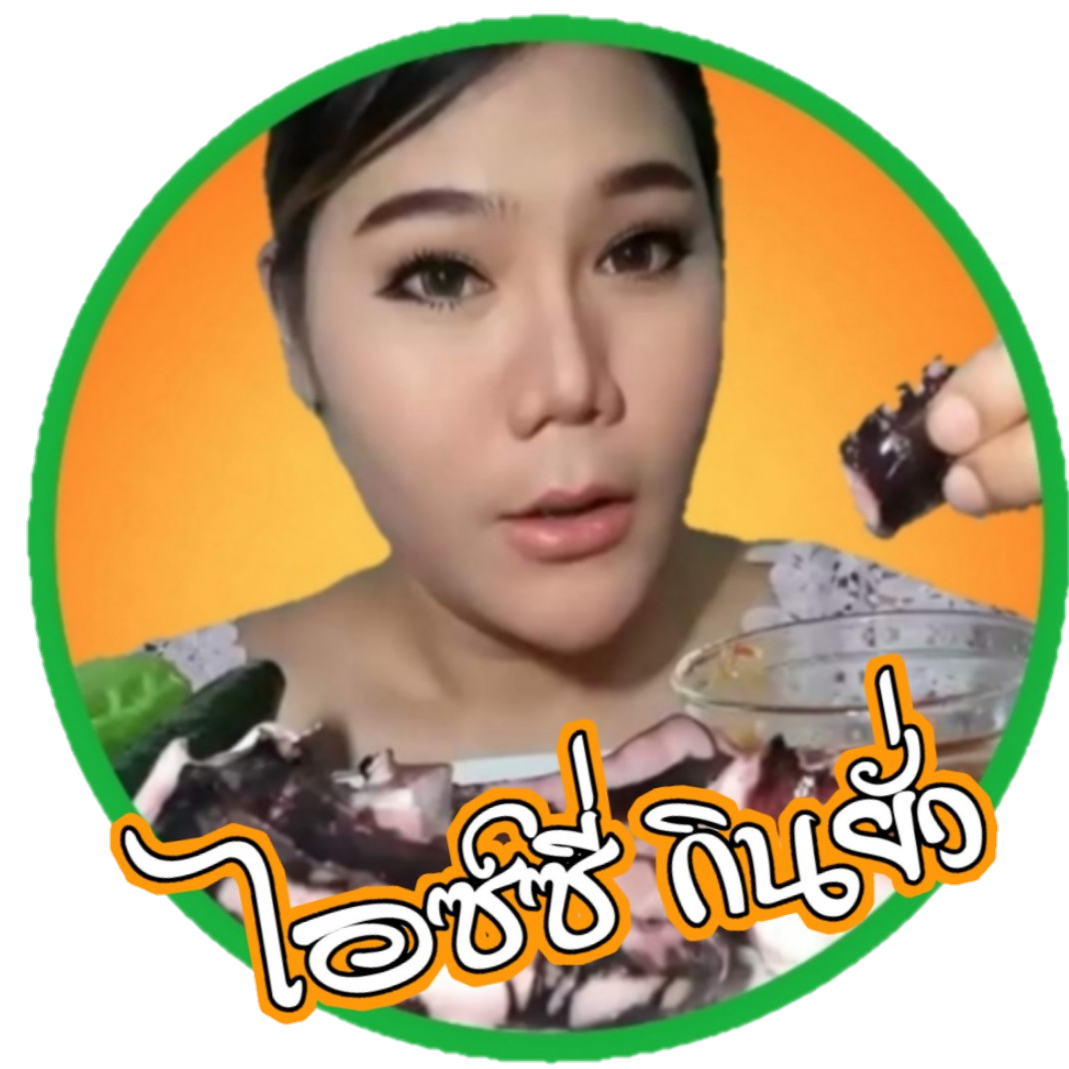 ไอซ์ซี่ กินยั่ว icesy168