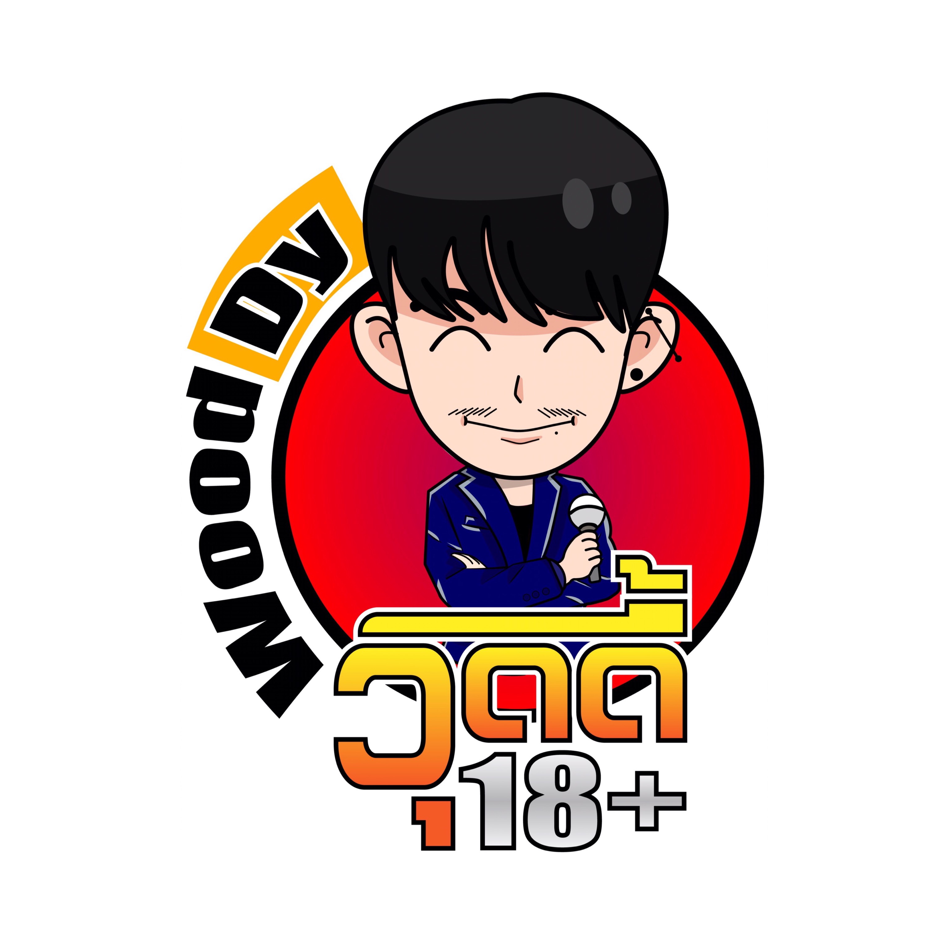 วุดดี้18+ ฉมวกทอง wooddy18plus