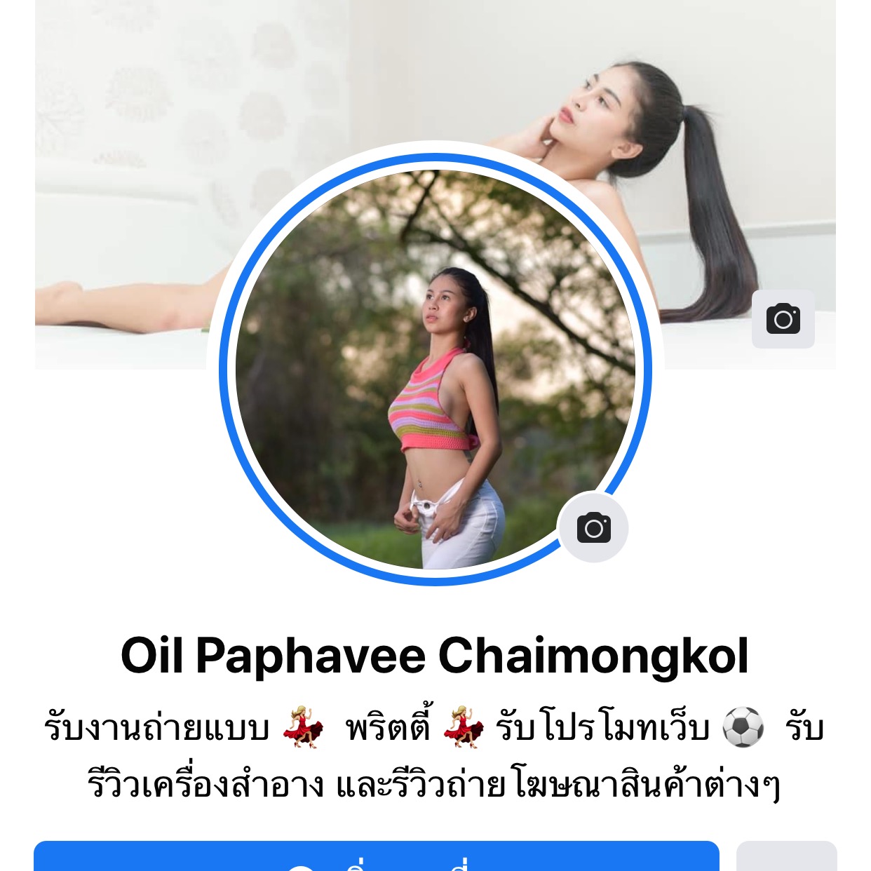 Oil Paphavee Chaimongkol oil_paphaevv