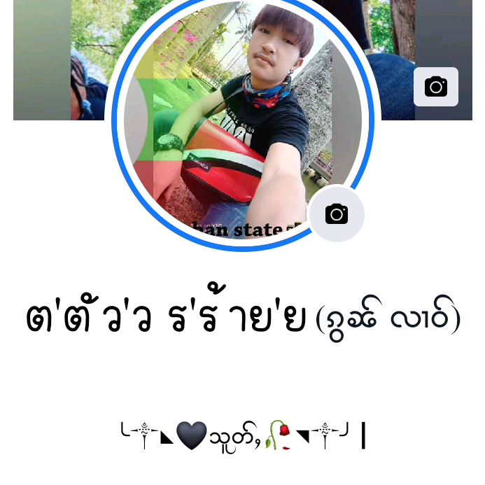 🇱🇹┇◤မၢဝ်ႇတႆး◢┇🇱🇹 31214714265