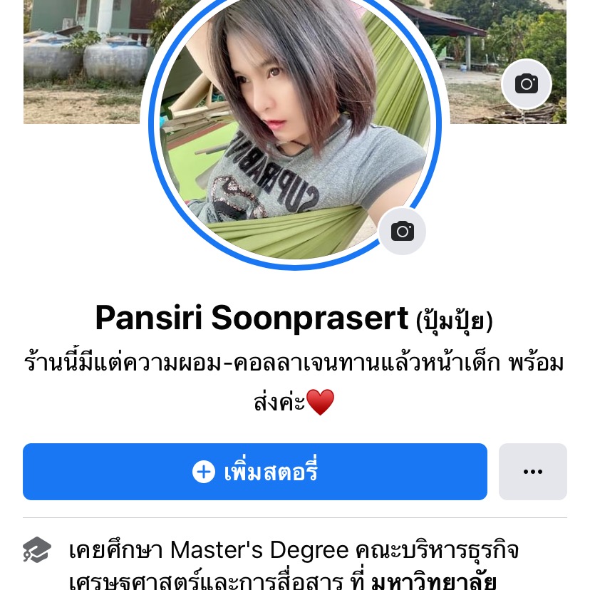 Puiz_Pond puiz_pansiri