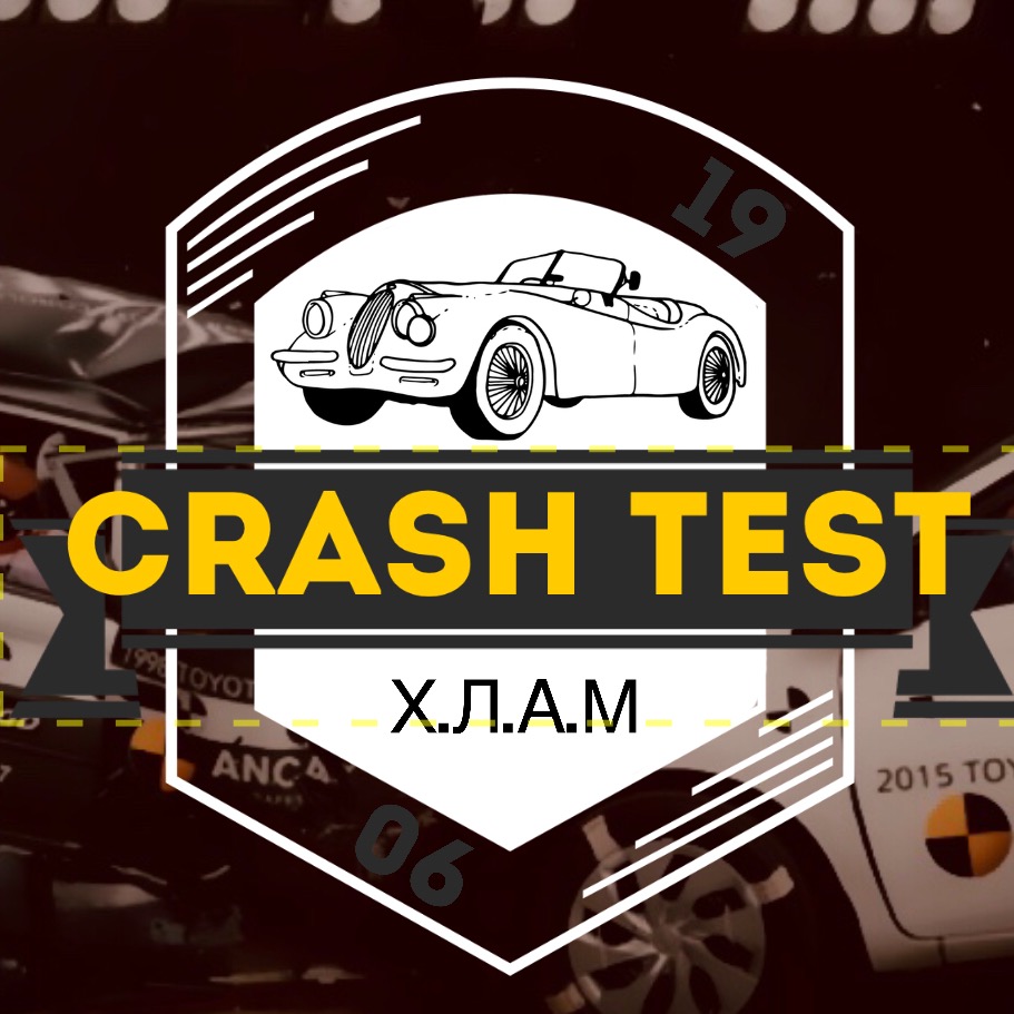CRASH TEST auto_crash_test
