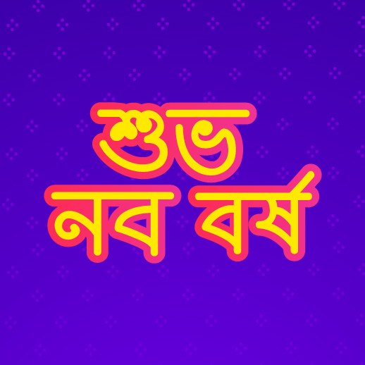 #noboborsho
