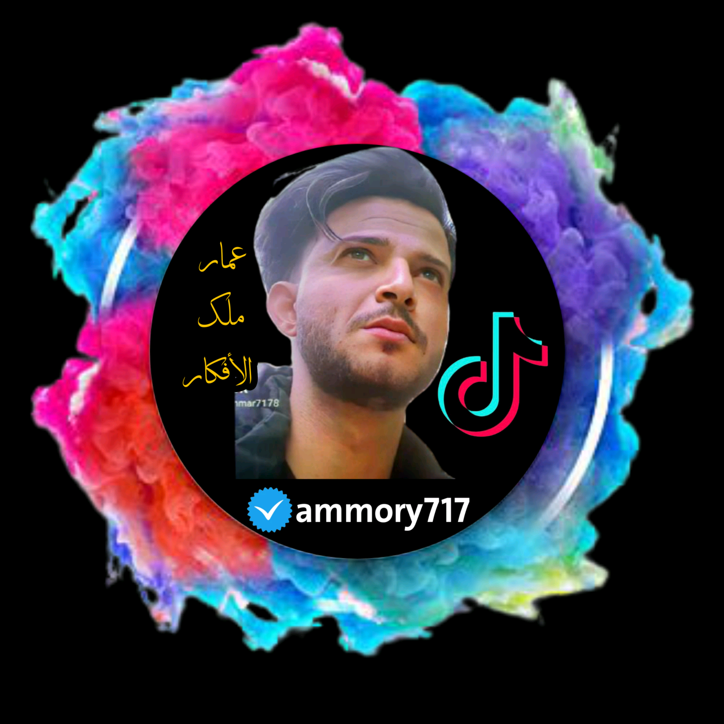 عمار ملك الأفكار 😎 ammory717