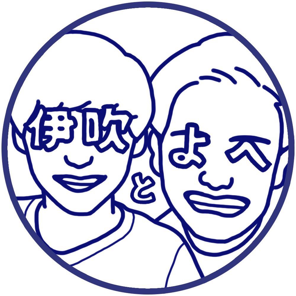 伊吹とよへ ibukitoyohedayo