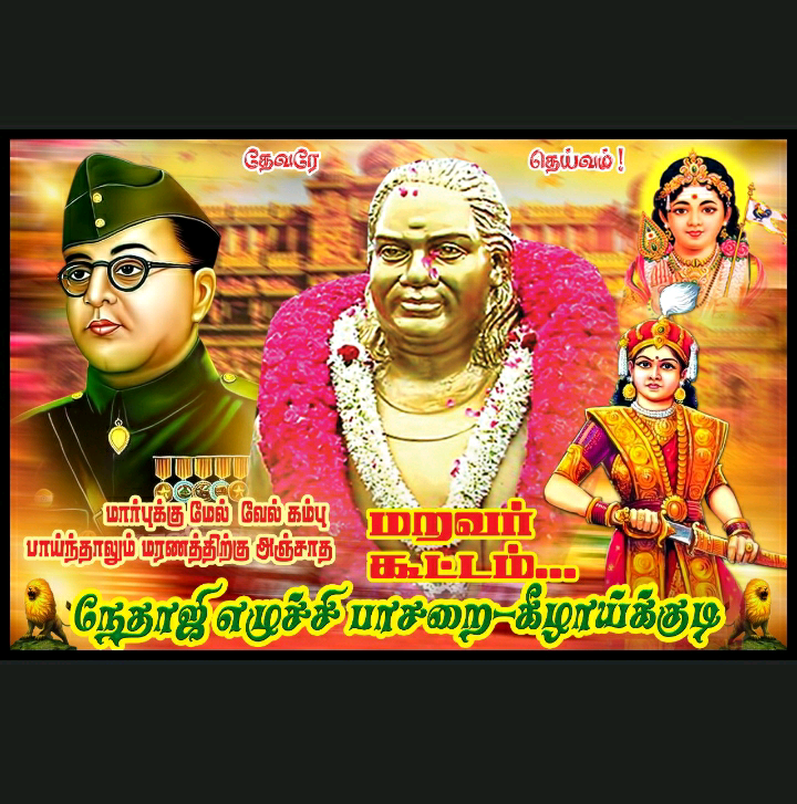 🔥🔰🔥பரமக்குடி தேவர்மகன் 🔥🔰 manjudevan1