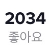 아이돌 퀴즈 idolquiz0