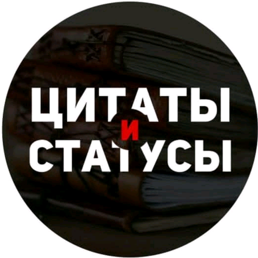 Цитаты и Статусы ruzankoff