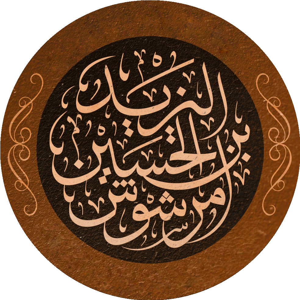اليزيد أمرشوش elyazidamerchouch