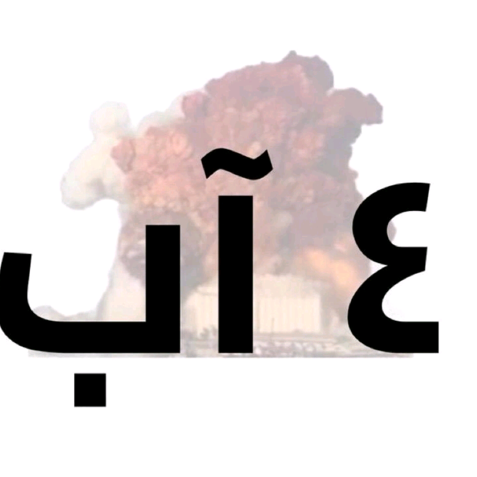 Lebanon٤أب🇱🇧😭🫂🤍 lebanon4ab