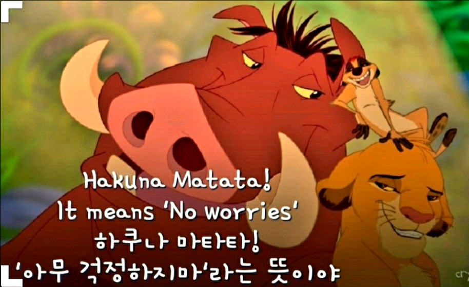 하쿠나 마타타 eunhakunamatata