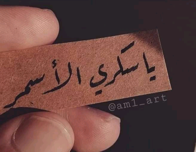 سمرا ويانيااااااالي gairlmoon2