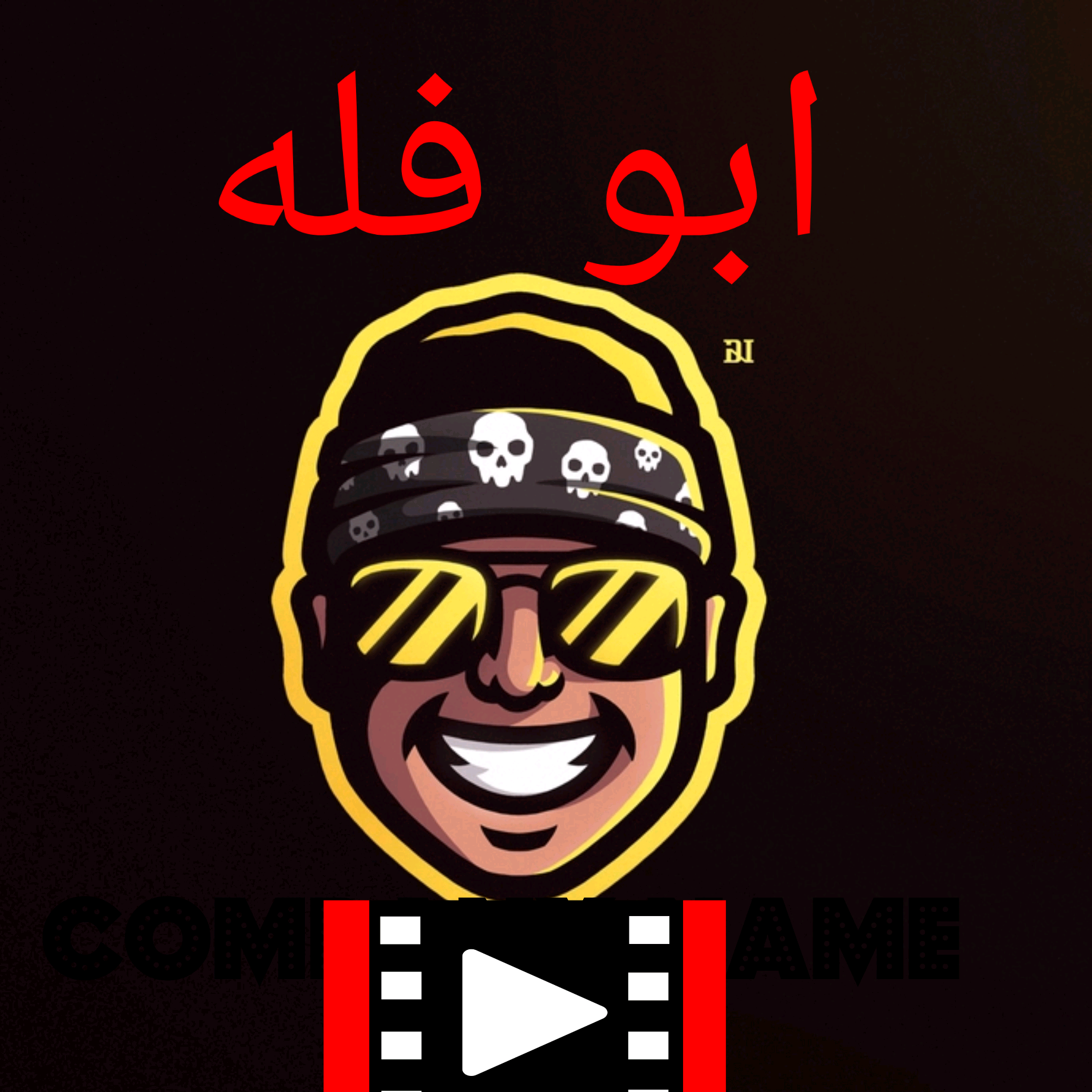 ابو فلة ✌️ sirya_ksa
