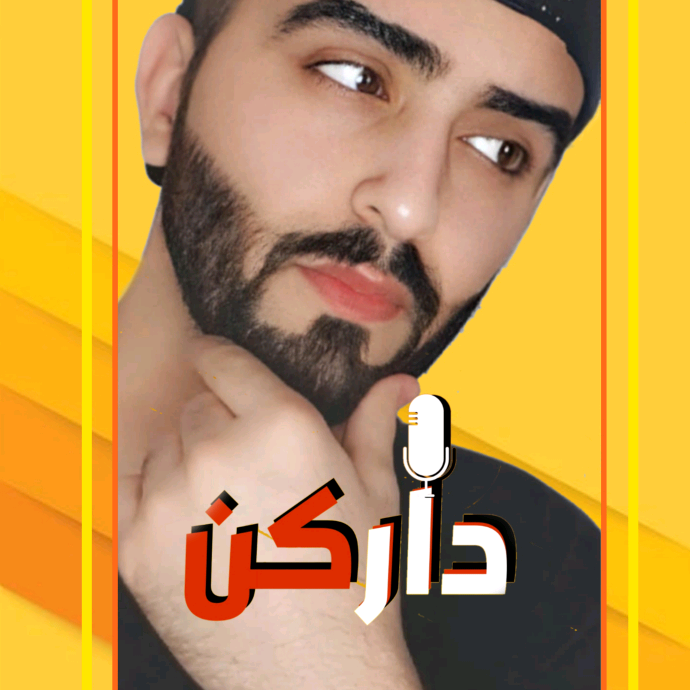 داركن 🇮🇶 d97r