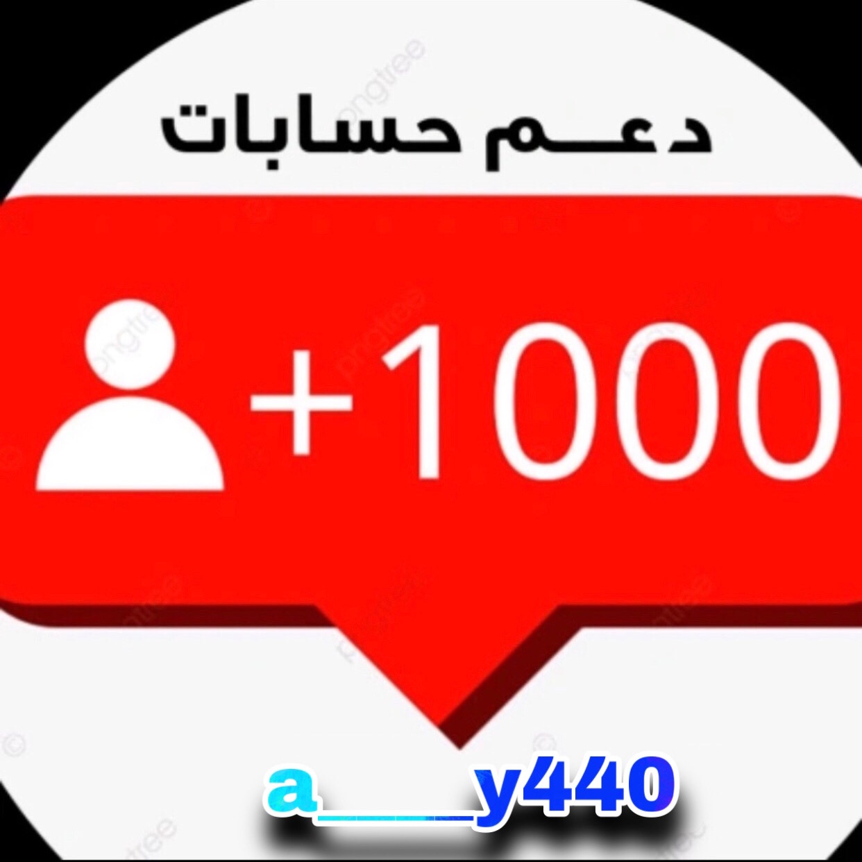 دعم حسابات a____y440