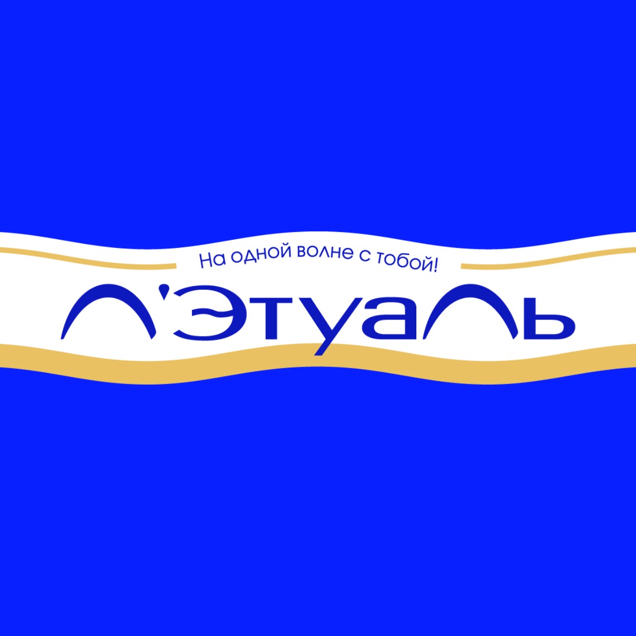 Л'Этуаль letoile_official