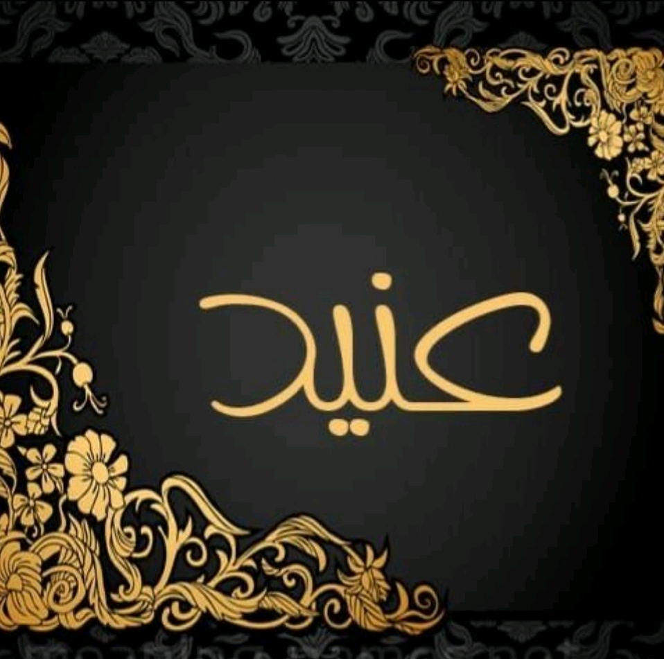 عنيد 3_need