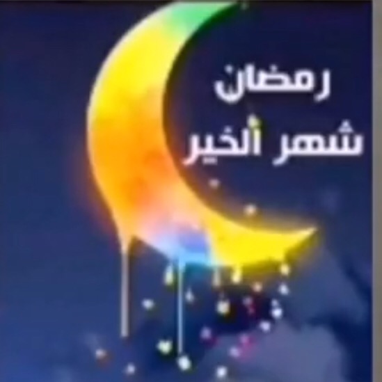رمضان موبرك nayafalahmadi