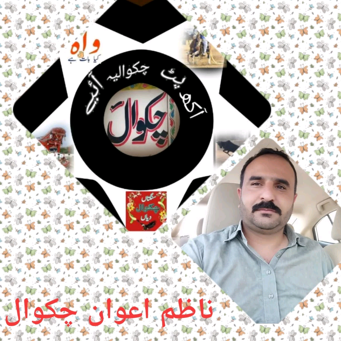 Nazim Awan chakwal nazimawan8854