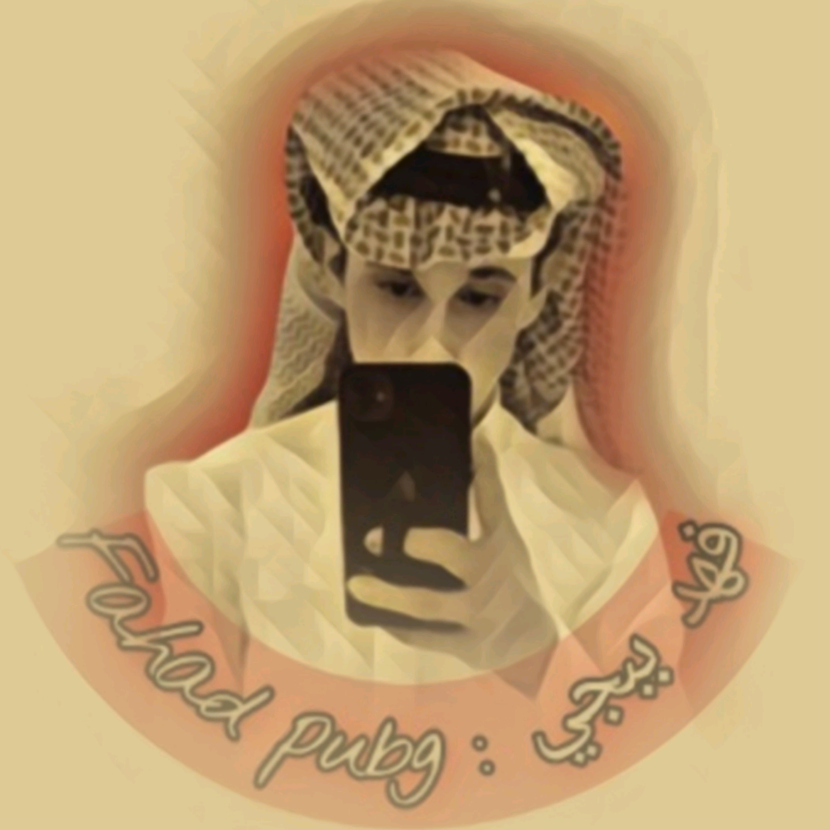 فهد ببجي❤️ Fahad Pubg fahad..pubg
