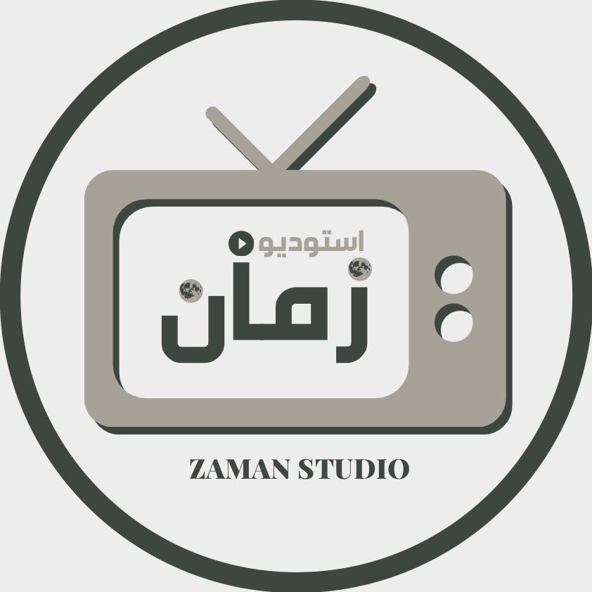 استوديو زمان 📺 zaman_studio