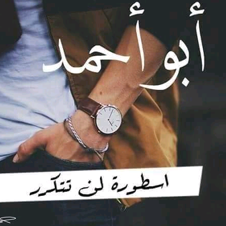 عمك السوري 🇸🇾 abnsyria459