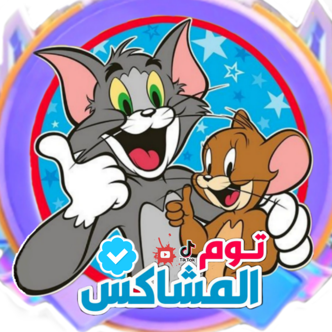 توم المشاكس coc.x