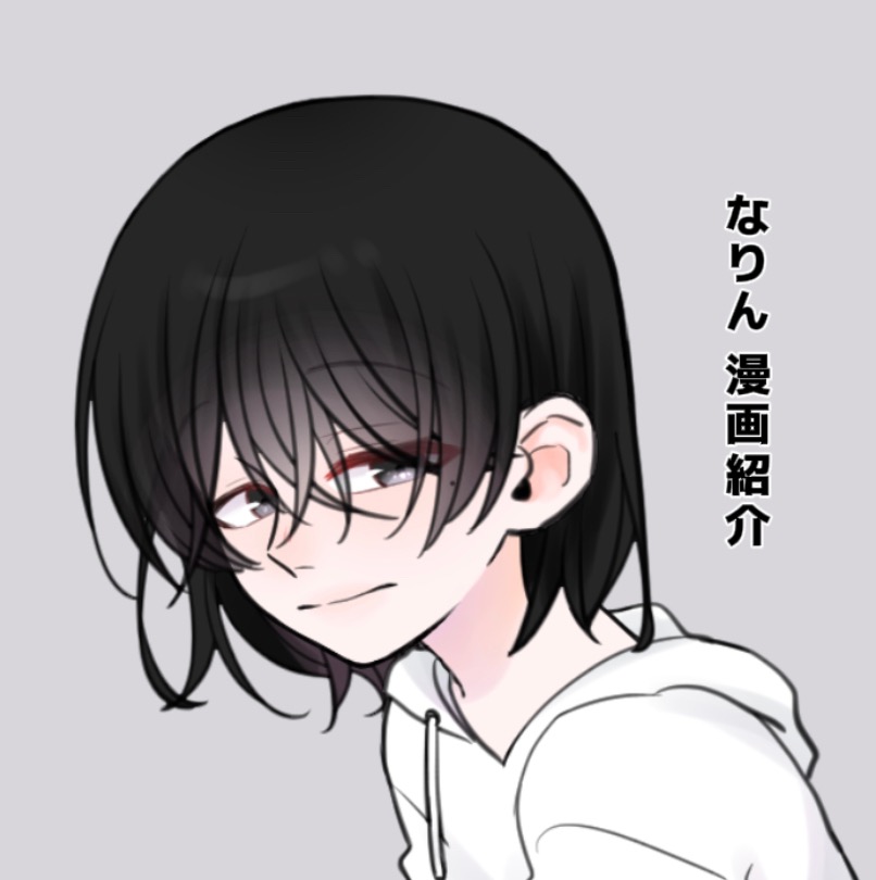 なりん  漫画紹介 narin122468