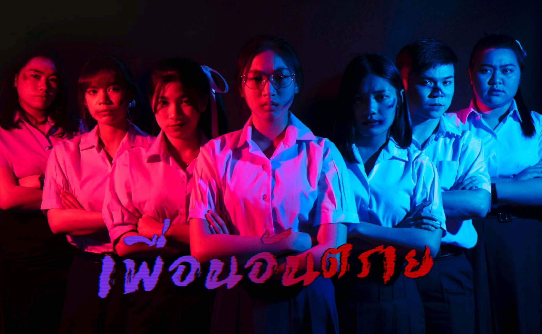 ตอง ติง ฟิล์ม หนังสั้น thongthingfilm
