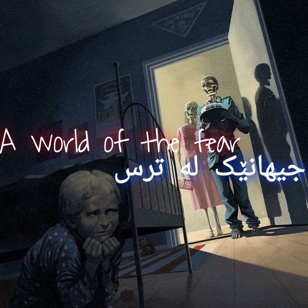 𓆩جـیــهــانــێک لــە تــرس𓆪 a_world_of_the_fear