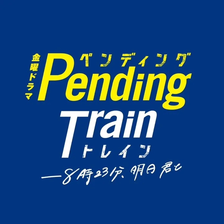 @p_train823_tbs