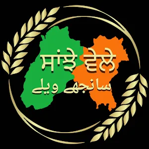 sanjhewele