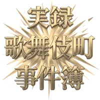 kabuki_incident