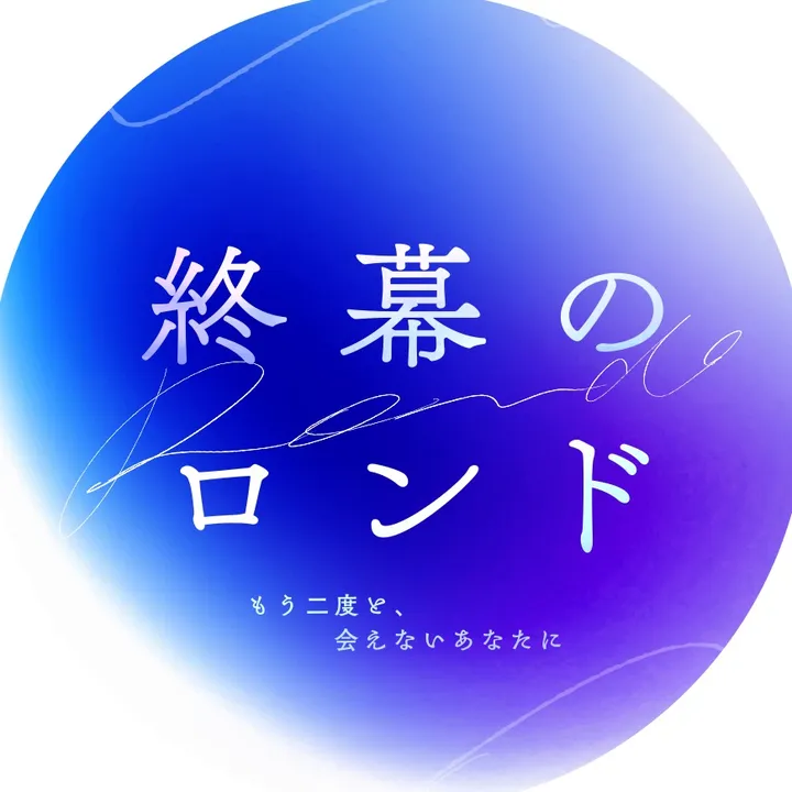 shumaku_rondo