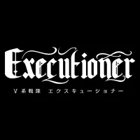 executioner_info