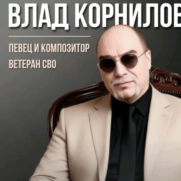 @vladkorn.singer